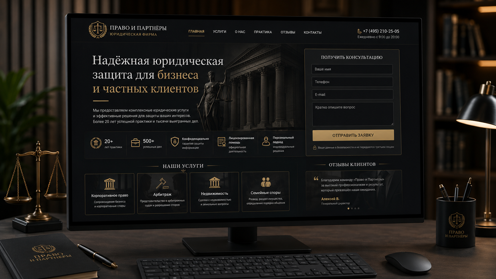 Концепт для юридической компании